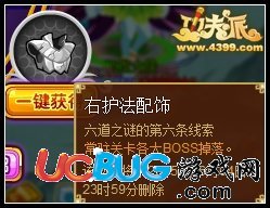 4399功夫派右護(hù)法配飾怎么得？功夫派右護(hù)法配飾有什么用？