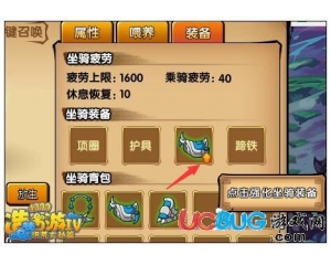 4399造夢西游4怎么強(qiáng)化坐騎裝備？