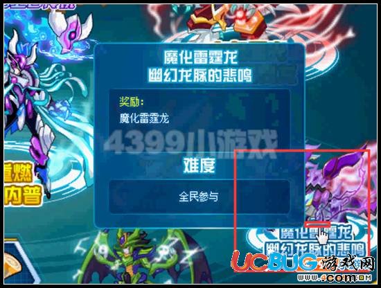 賽爾號(hào)魔化雷霆龍的困龍之斗
