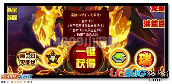 龍族克星 賽爾號麥索瑞爾