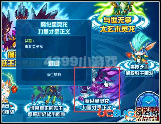 賽爾號魔化星靈龍的挑戰(zhàn)