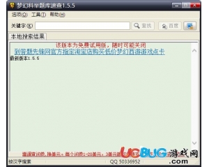夢幻西游科舉答題器v1.5.5最新版