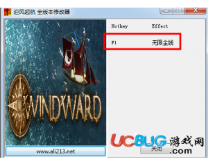 迎風(fēng)起航修改器 +1 全版本中文版