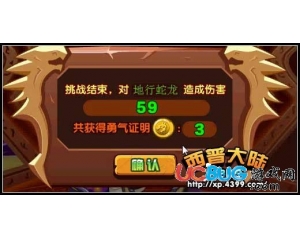 4399西普大陸勇氣的證明怎么得？西普大陸勇氣的證明做什么用？