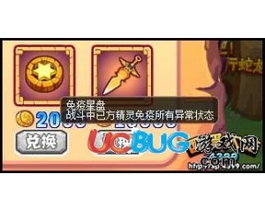 4399西普大陸免疫星盤(pán)怎么得？西普大陸免疫星盤(pán)做什么用？
