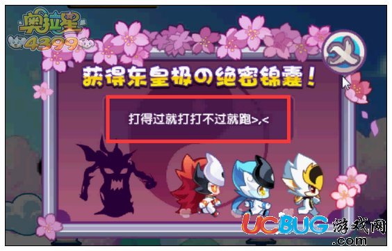 奧拉星打不過(guò)就跑怎么得