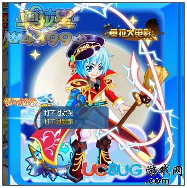 奧拉星打不過(guò)就跑怎么得