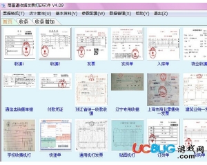 商富通收據(jù)發(fā)票打印軟件v4.10官方最新版