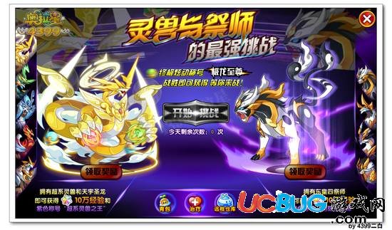 奧拉星靈獸與祭師的最強挑戰(zhàn) 得炫動稱號