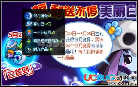 賽爾號(hào)白晶晶歡樂簽到送