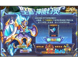 4399功夫派神鏡幻靈怎么得？功夫派神鏡幻靈在哪得？