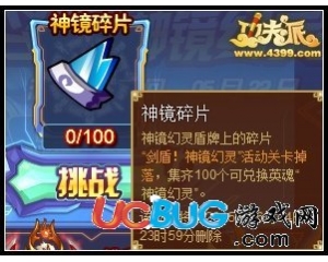 4399功夫派神鏡碎片怎么得？功夫派神鏡碎片有什么用？