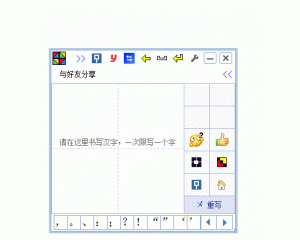 云手寫(xiě)輸入法v6.9 最新版