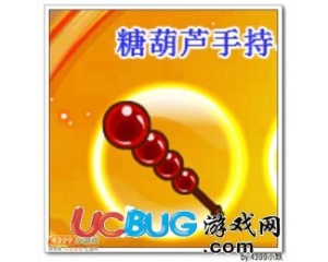 4399卡布西游糖葫蘆手持怎么得？卡布西游糖葫蘆手持獲得方法