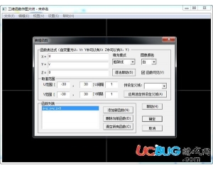 三維函數(shù)作圖大師v1.1 最新版