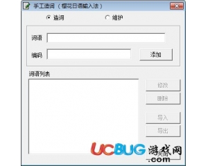 櫻花日語輸入法v1.0 官方最新版
