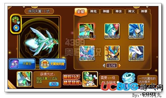 奧奇?zhèn)髡f疾風(fēng)天翼I式怎么得
