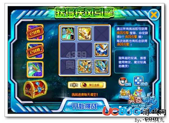 奧奇?zhèn)髡f天翼I式怎么得 在哪