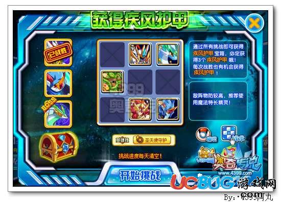 奧奇?zhèn)髡f天翼I式怎么得