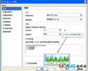 DU Meter(網(wǎng)絡(luò)流量監(jiān)控軟件)v7.06.4727官方中文版