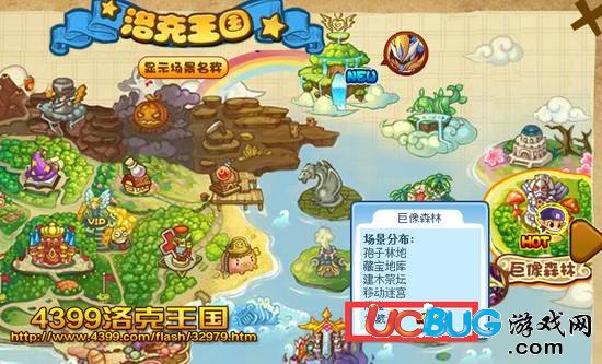 洛克王國地藏坑在哪 怎么去