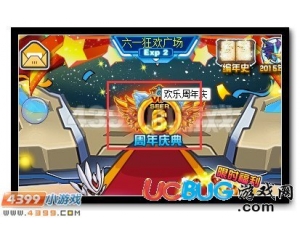 4399賽爾號周年慶活動大使稱號怎么得？