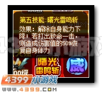 4399賽爾號(hào)張遼的第五技能是什么？