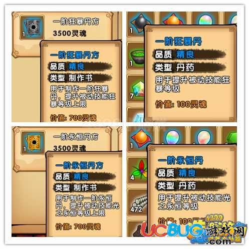 造夢(mèng)西游4永恒丹方和神秘丹方