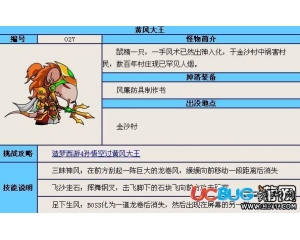 4399造夢(mèng)西游4黃風(fēng)大王悟空打法