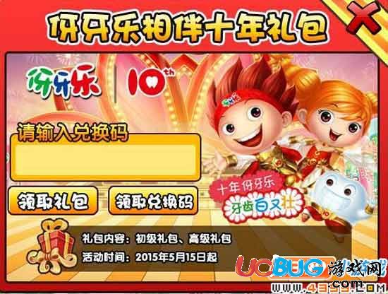 造夢(mèng)西游3伢牙樂(lè)相伴十年禮包在哪 怎么得