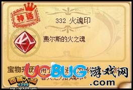 4399西普大陸火魂印在哪得？西普大陸火魂印怎么得？