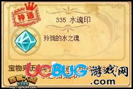 4399西普大陸水魂印在哪得？西普大陸水魂印怎么得？