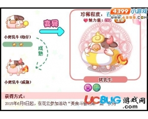 4399奧比島烤乳牛怎么得？奧比島烤乳牛在哪得？