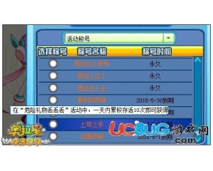 4399奧拉星上帝之手稱號(hào)怎么得？奧拉星上帝之手稱號(hào)在哪得？