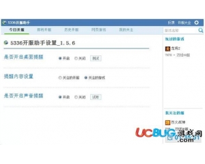 5336網(wǎng)頁游戲助手v1.7.3官方最新版