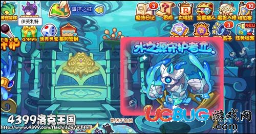 洛克王國水之源的守護(hù)者2