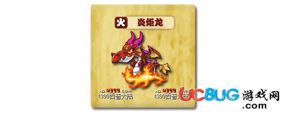 西普大陸炎炬龍怎么得 在哪得