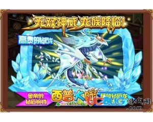 4399西普大陸小鉆在哪得？西普大陸鉆石龍?jiān)趺吹茫?></div>
        <h3><a href=