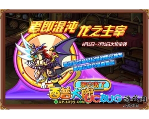 4399西普大陸小沌在哪得？西普大陸小沌怎么得？