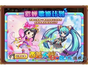 4399西普大陸歌姬·貂蟬在哪得？西普大陸歌姬·貂蟬怎么得？