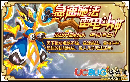 急速施法 雷電斗神
