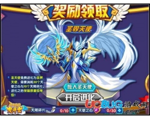 4399龍斗士圣天使進化需要幾星幾級？