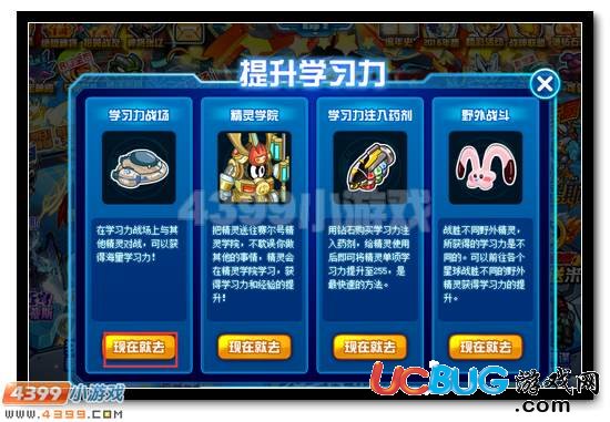 賽爾號學(xué)習(xí)力訓(xùn)練場在哪