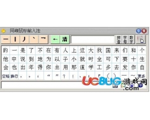阿峰鼠標(biāo)輸入法v3.9官方最新版
