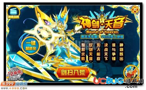 劍破蒼穹 賽爾號神劍·天音