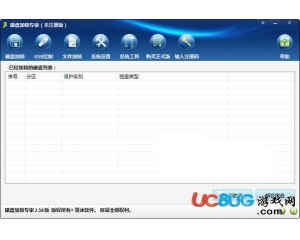 磁盤(pán)加鎖專家v2.58官方版