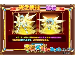 4399西普大陸光之使徒萊特在哪得？西普大陸光之使徒萊特怎么得？