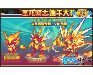 4399龍斗士火龍艾斯在哪得？龍斗士火龍艾斯怎么得？