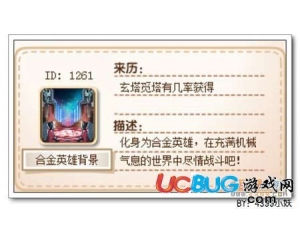 4399卡布西游合金英雄背景怎么得？卡布西游合金英雄背景有什么用