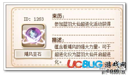 卡布西游颶風(fēng)圣石怎么得 有什么用